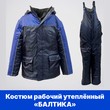 Костюм рабочий утеплённый "БАЛТИКА"