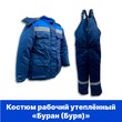 Костюм рабочий утеплённый "БУРАН (БУРЯ)"