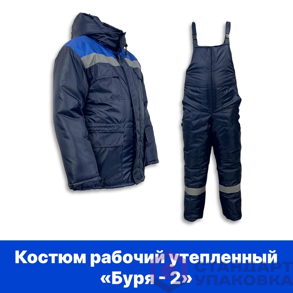 Костюм рабочий утеплённый "БУРЯ - 2"