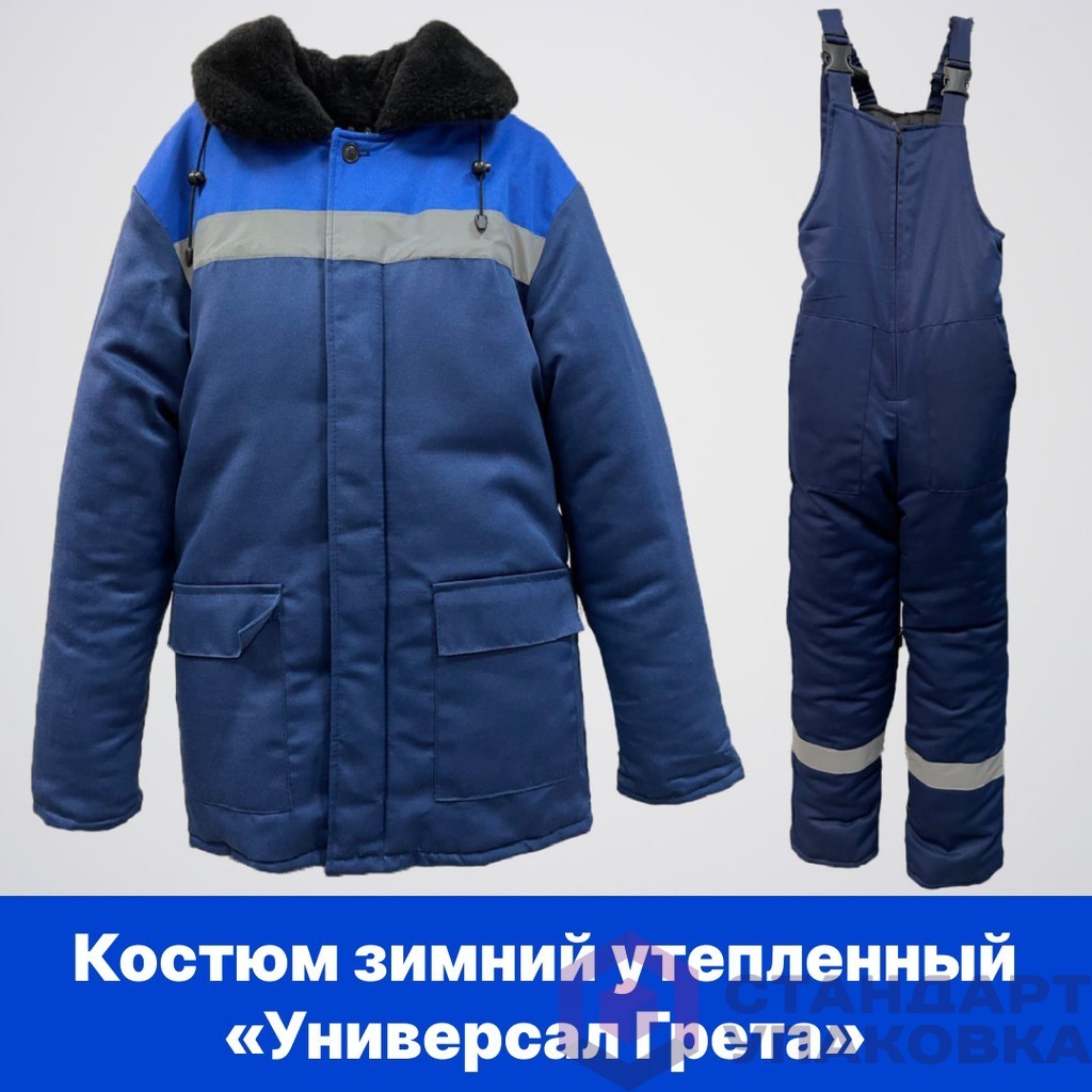 Костюм зимний утеплённый "УНИВЕРСАЛ ГРЕТА"