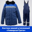 Костюм зимний утеплённый "УНИВЕРСАЛ ГРЕТА"
