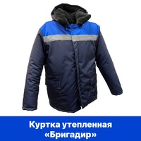 Спецодежда ЗИМНЯЯ. Утепленные рабочие костюмы